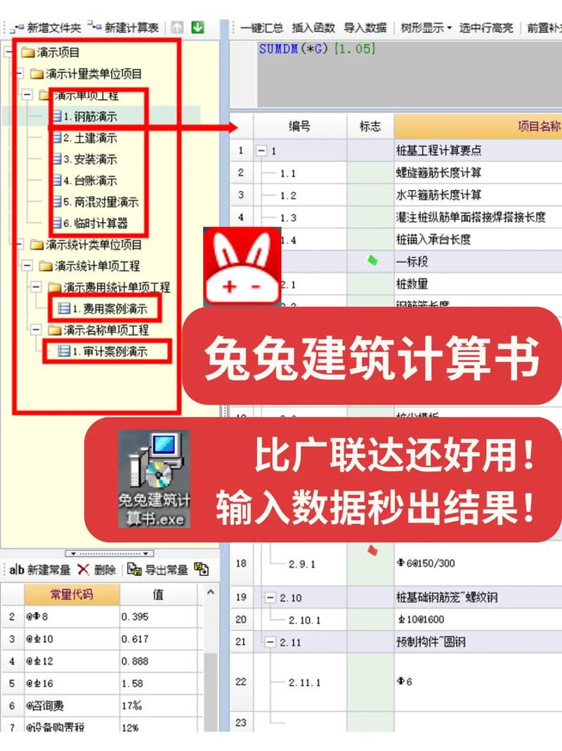兔兔计算书