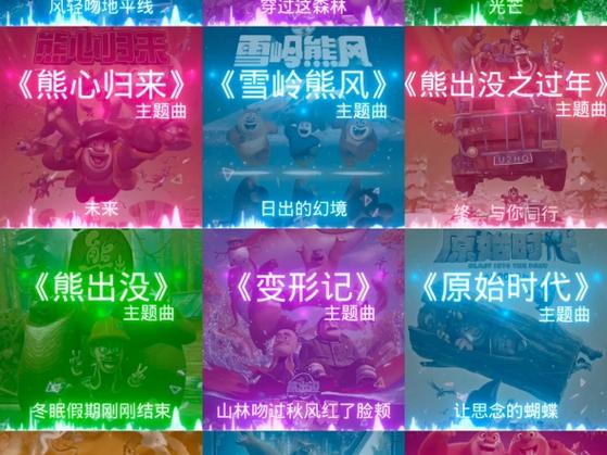 《熊出没》主题曲mp3游戏截图