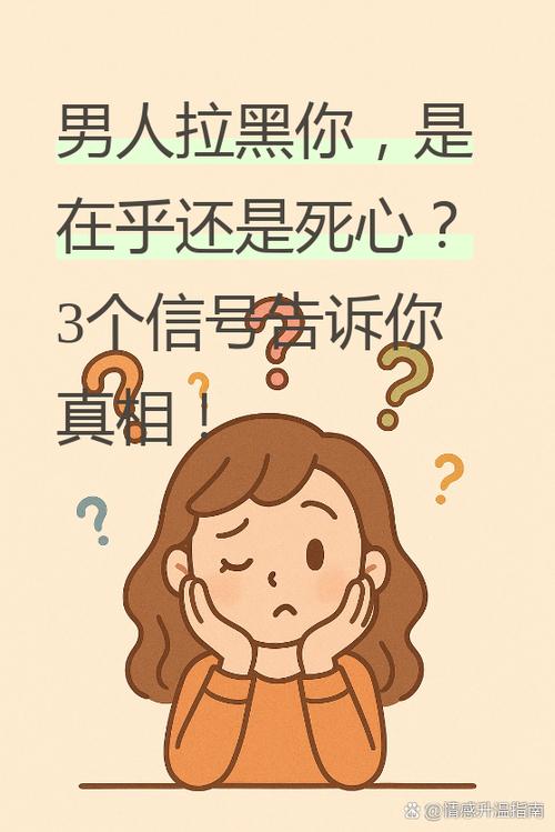 喜欢过你的男人拉黑你缩略图