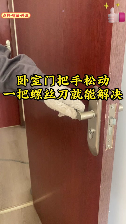 门反锁旋钮拧不动缩略图