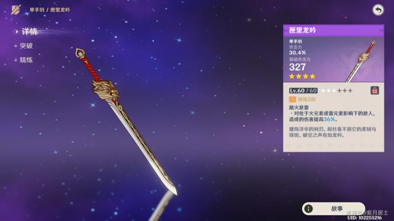 原神刻晴专属武器