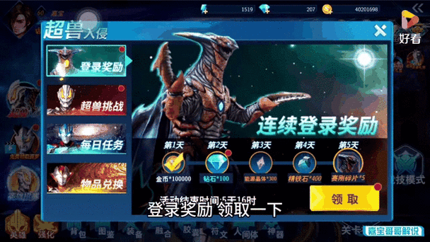 奥特曼进化格斗3修改器代码游戏截图