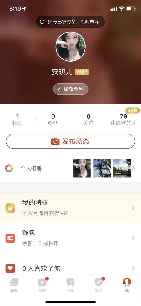 探探号多久不登录会失效截图