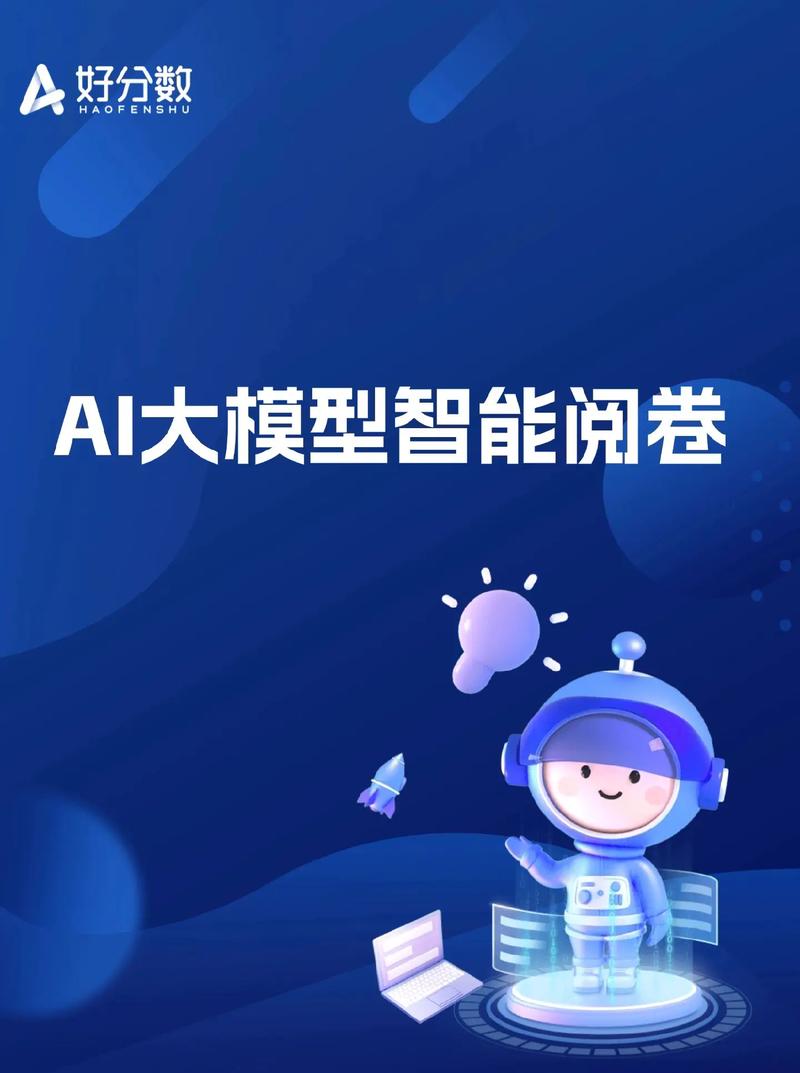 好分数阅卷平台登录入口