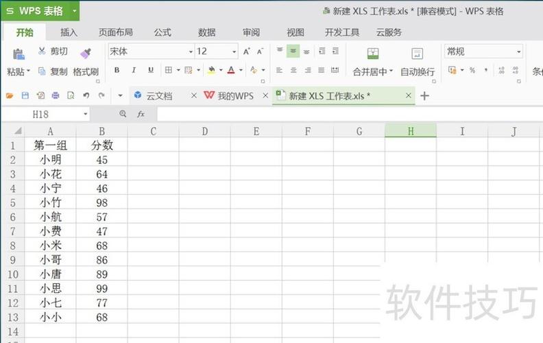WPS表格内固定选填内容