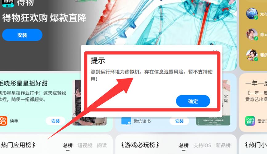 绕过虚拟机检测图标