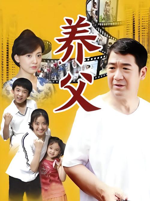 《养父》小说TXT下载缩略图