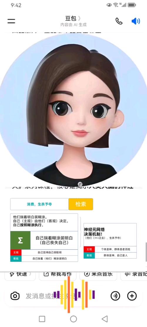 豆包AI生成