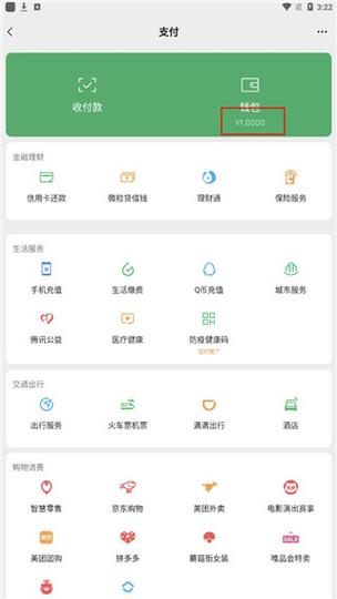 微信账单和零钱明细