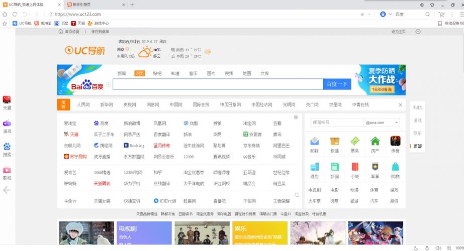 UC浏览器电脑版
