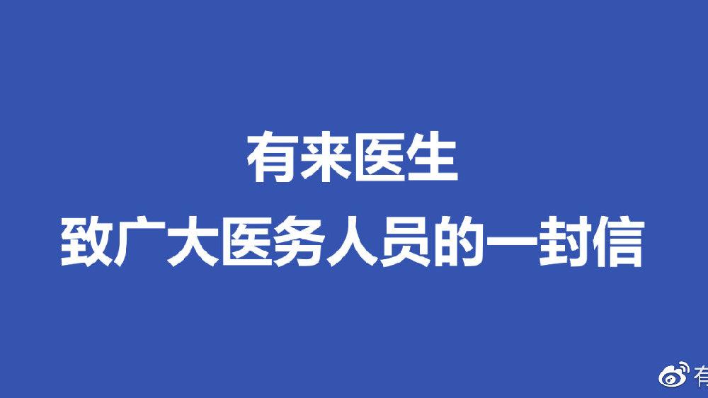 免费有来医生网截图