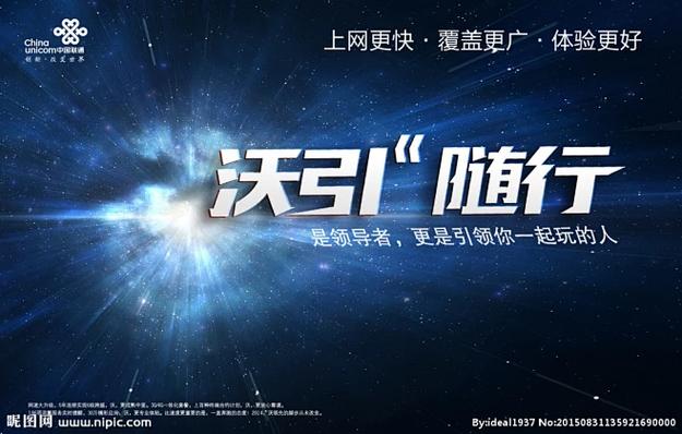 中国联通沃随行app