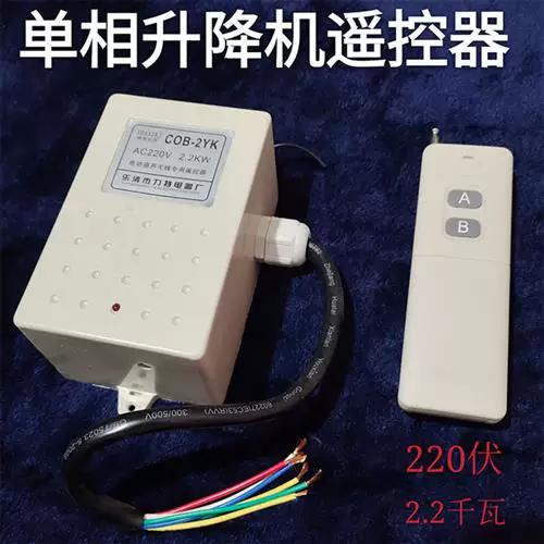 电动葫芦有线改无线遥控