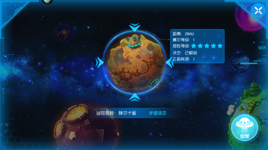 赛尔号星球大战赫尔卡星星能截图
