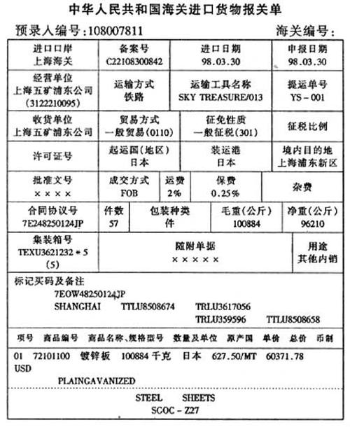单证是什么意思截图