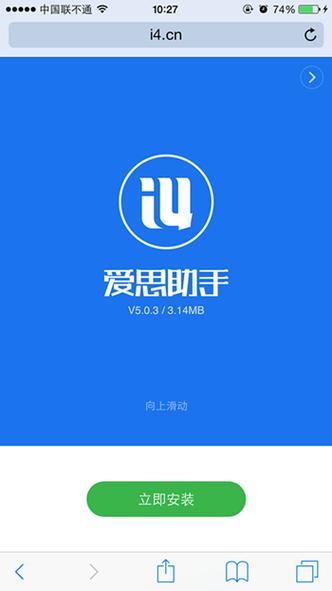 ios爱思助手下载的app缩略图