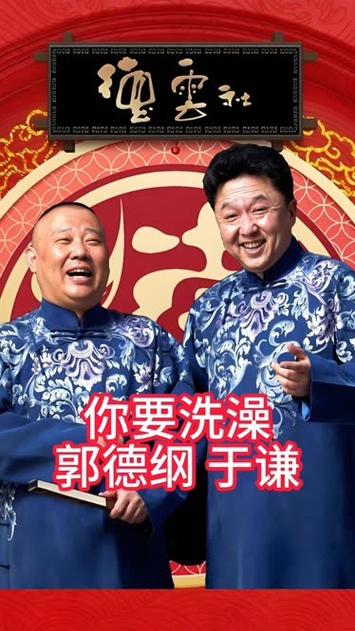 郭德纲相声mp3入眠版