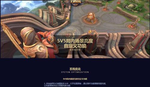 王者荣耀自动调节亮度怎么关截图
