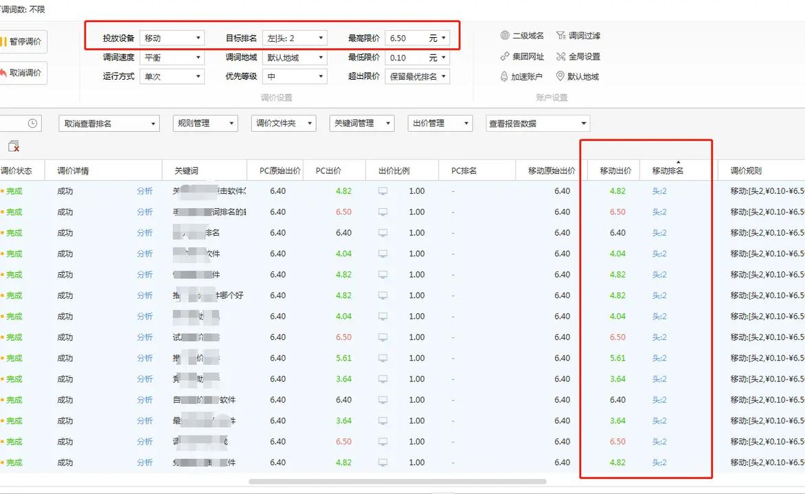 百度竞价排名截图