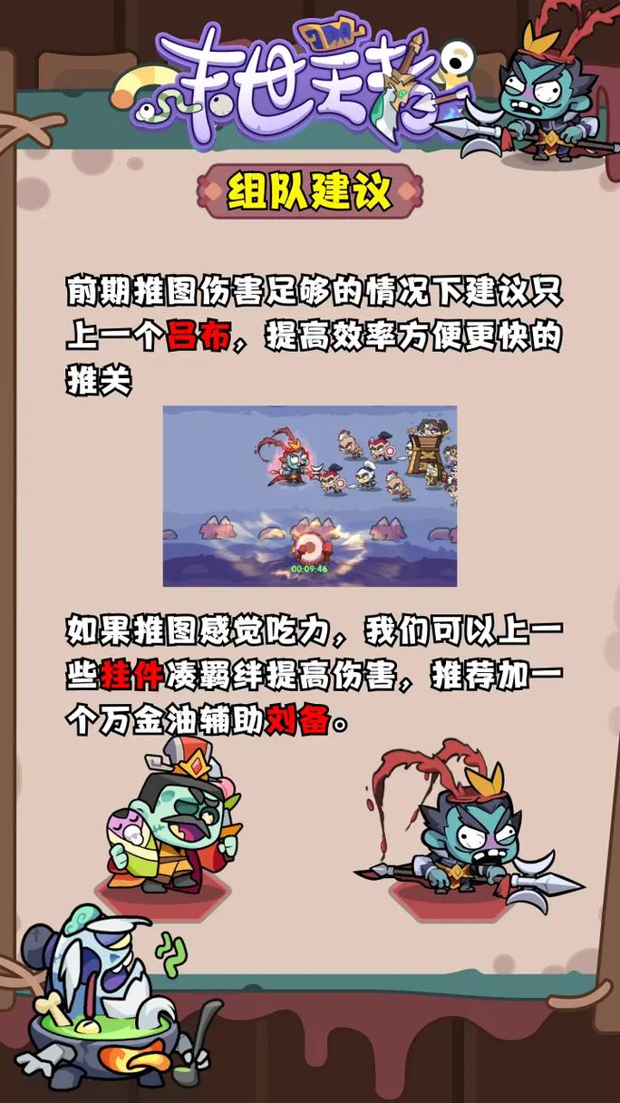 末世王者阵容搭配游戏截图