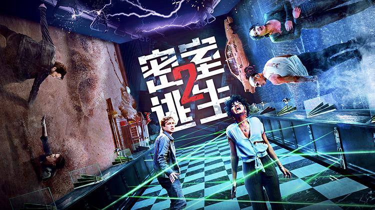 《密室逃生2》未删减版