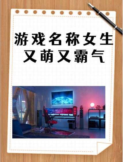 又萌又可爱的游戏名字缩略图