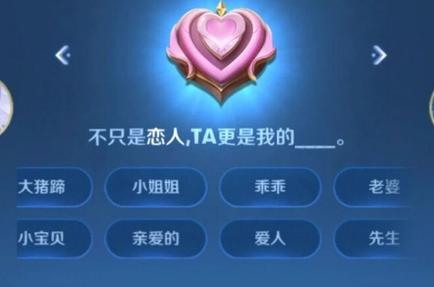 王者恋人哪个称呼最亲密图标