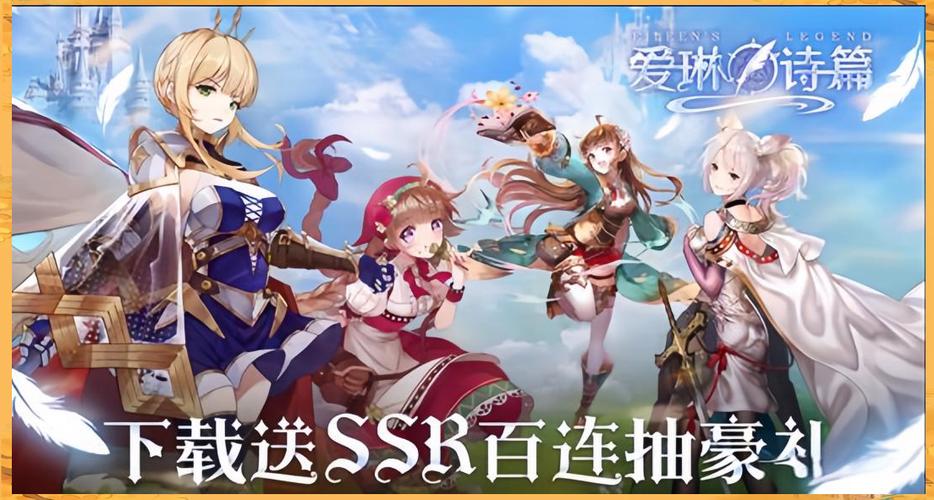 爱琳诗篇最强阵容大全游戏截图