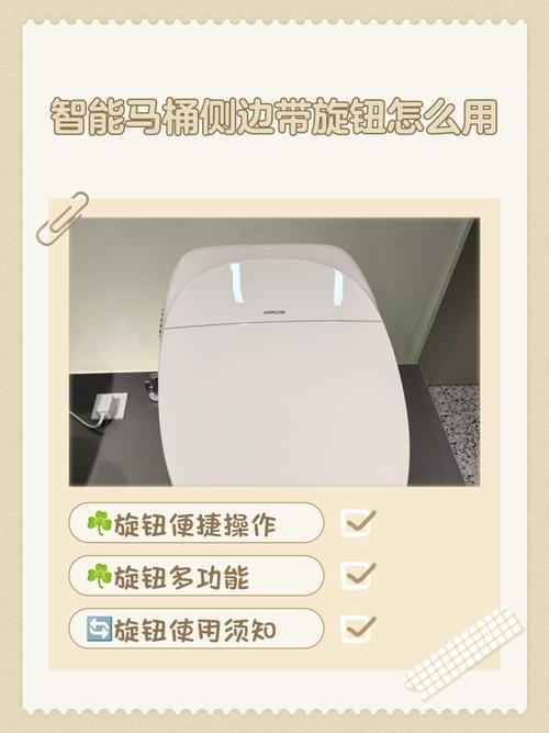 智能马桶侧面旋转按钮