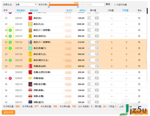 新商盟手机卷烟订货图标