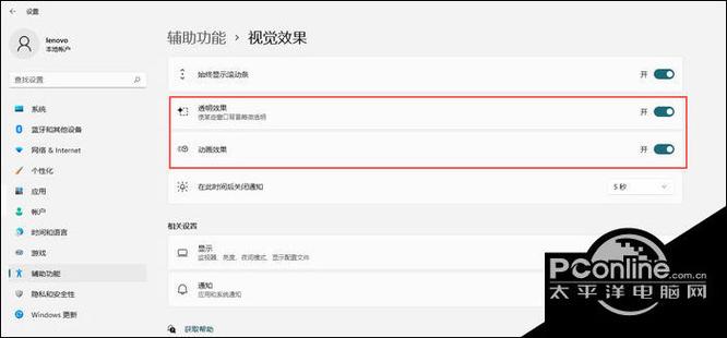 过渡动画有必要关闭吗截图