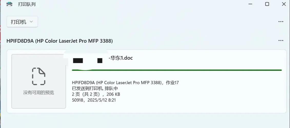 打印机显示队列无法打印