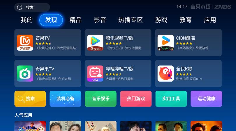 当贝影视破解版图标