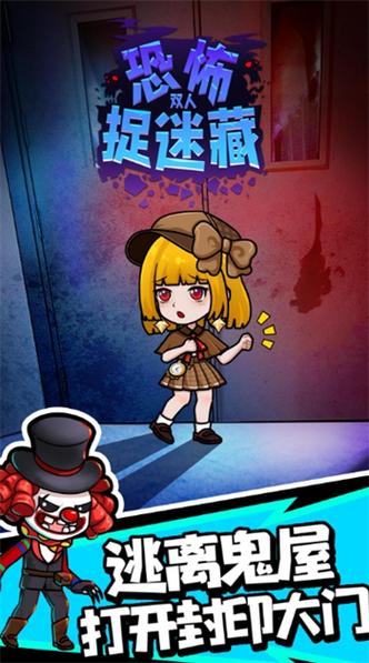 放课后的鬼屋捉迷藏下载安卓