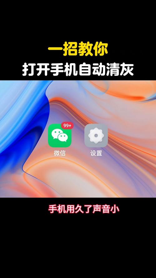 手机震动去灰尘的声音截图