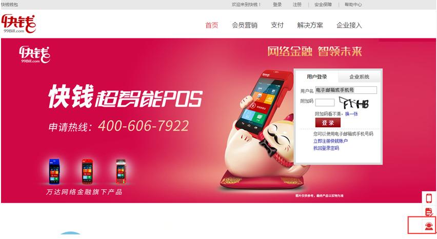 快钱快捷支付从银行卡扣钱截图