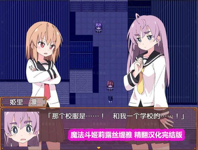 魔法斗姬莉莉丝缇雅游戏攻略缩略图
