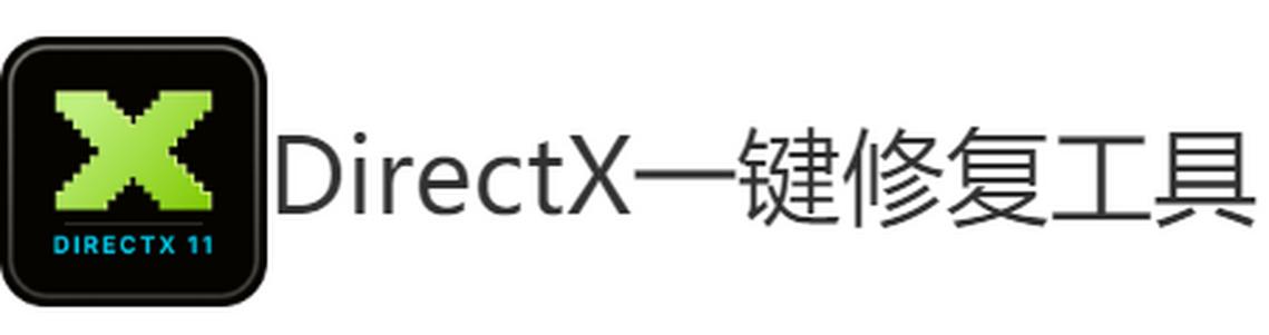 directx电脑自带吗图标