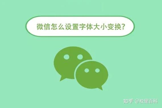 微信里字体大小在哪里设置截图
