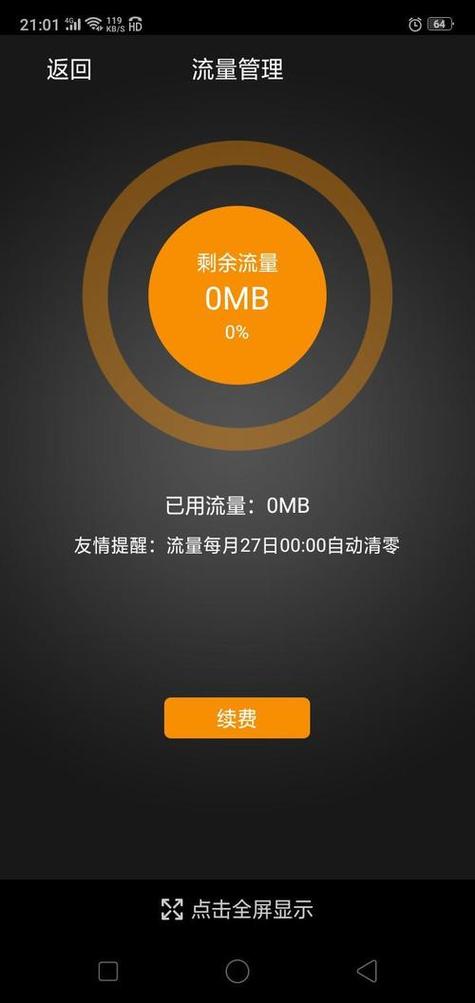 15个g流量能用多久游戏截图