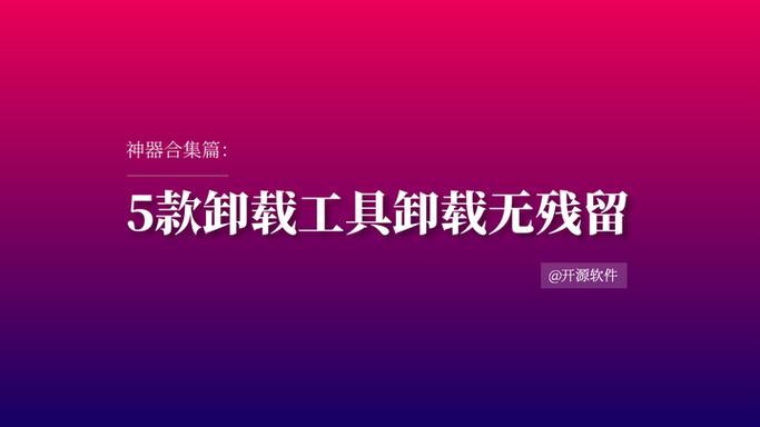 控制面板卸载软件没反应