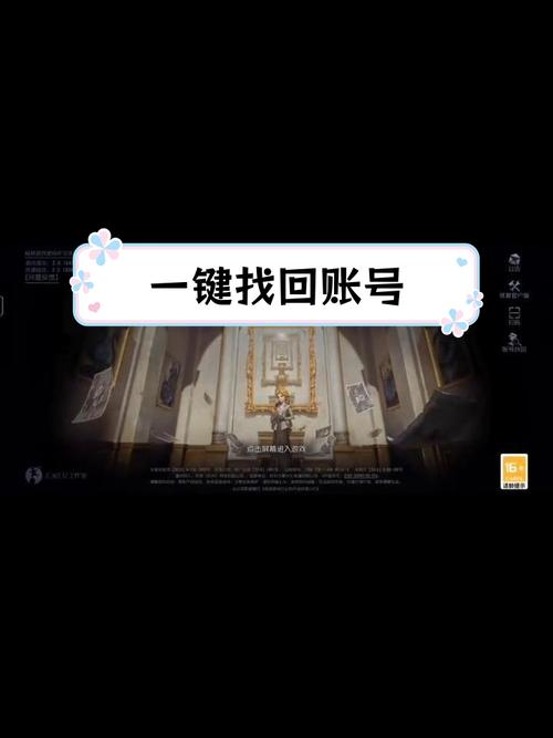 第五人格账号密码忘记了怎么办游戏截图