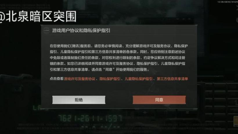 暗区突围人脸验证