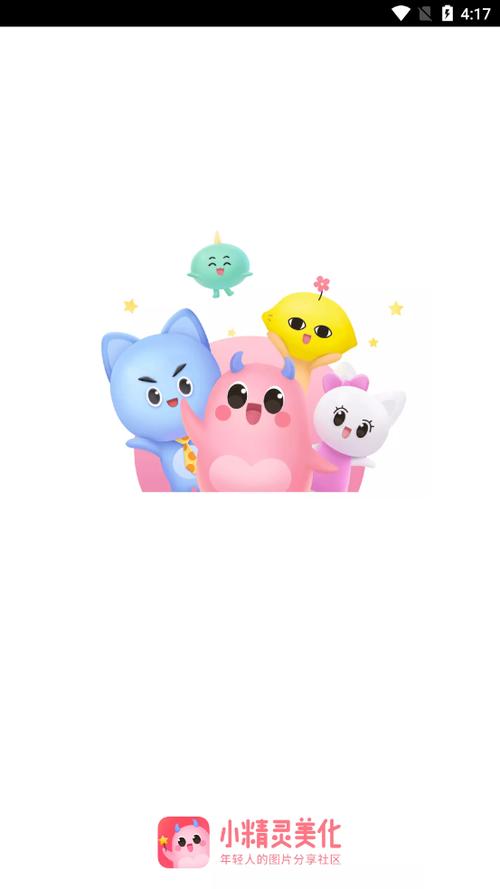 小精灵美化免费版图标