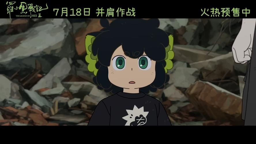 罗小黑大电影2免费观看截图
