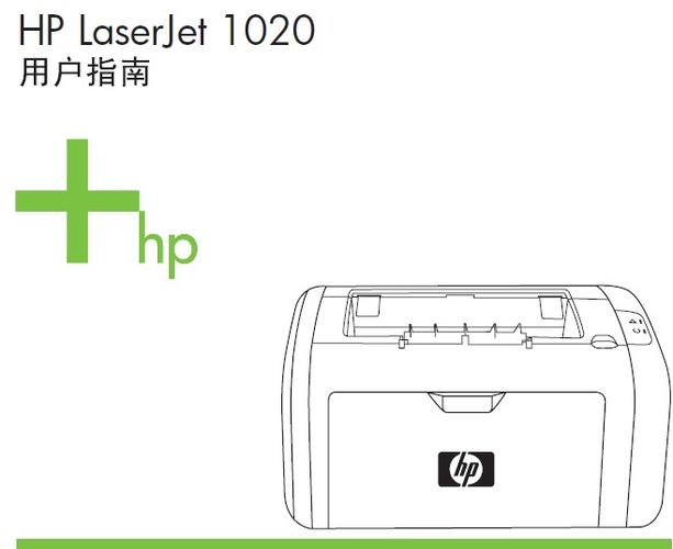 惠普1020使用教程缩略图