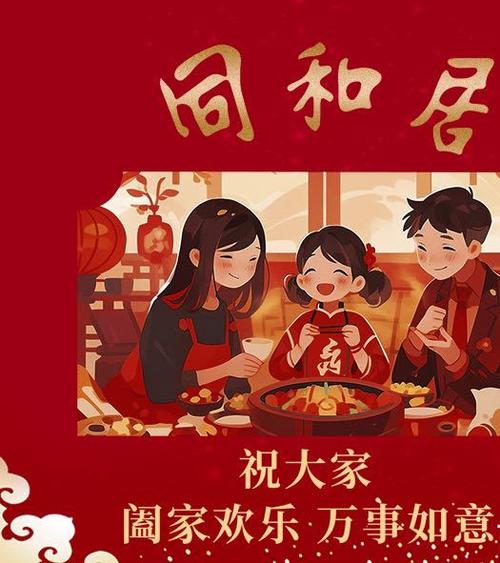 阖家成语