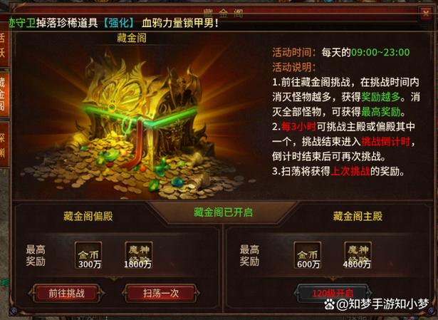 藏宝阁多少级能买东西缩略图