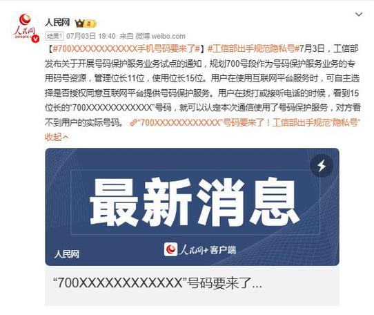 怎样避免工信部封手机号截图