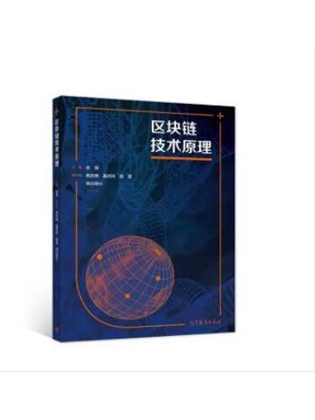 区块链技术原理缩略图